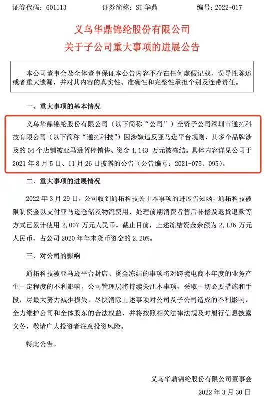 通拓科技遭遇亞馬遜資金凍結(jié)風(fēng)波 7項(xiàng)國際專利背后的轉(zhuǎn)型陣痛